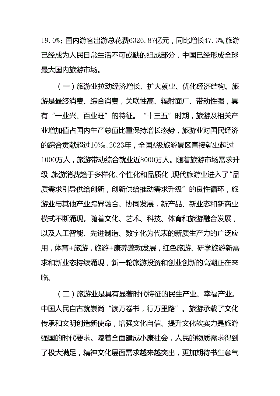 20242025年文旅局系统党委书记专题党课讲稿6篇.docx_第3页