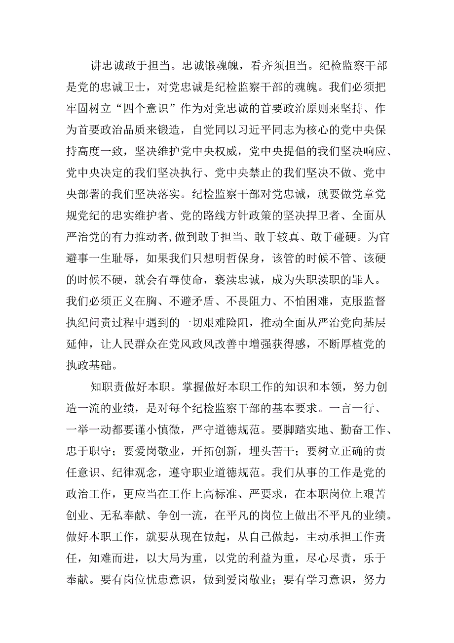 在党纪学习教育交流会上的发言材料(18篇集合).docx_第3页