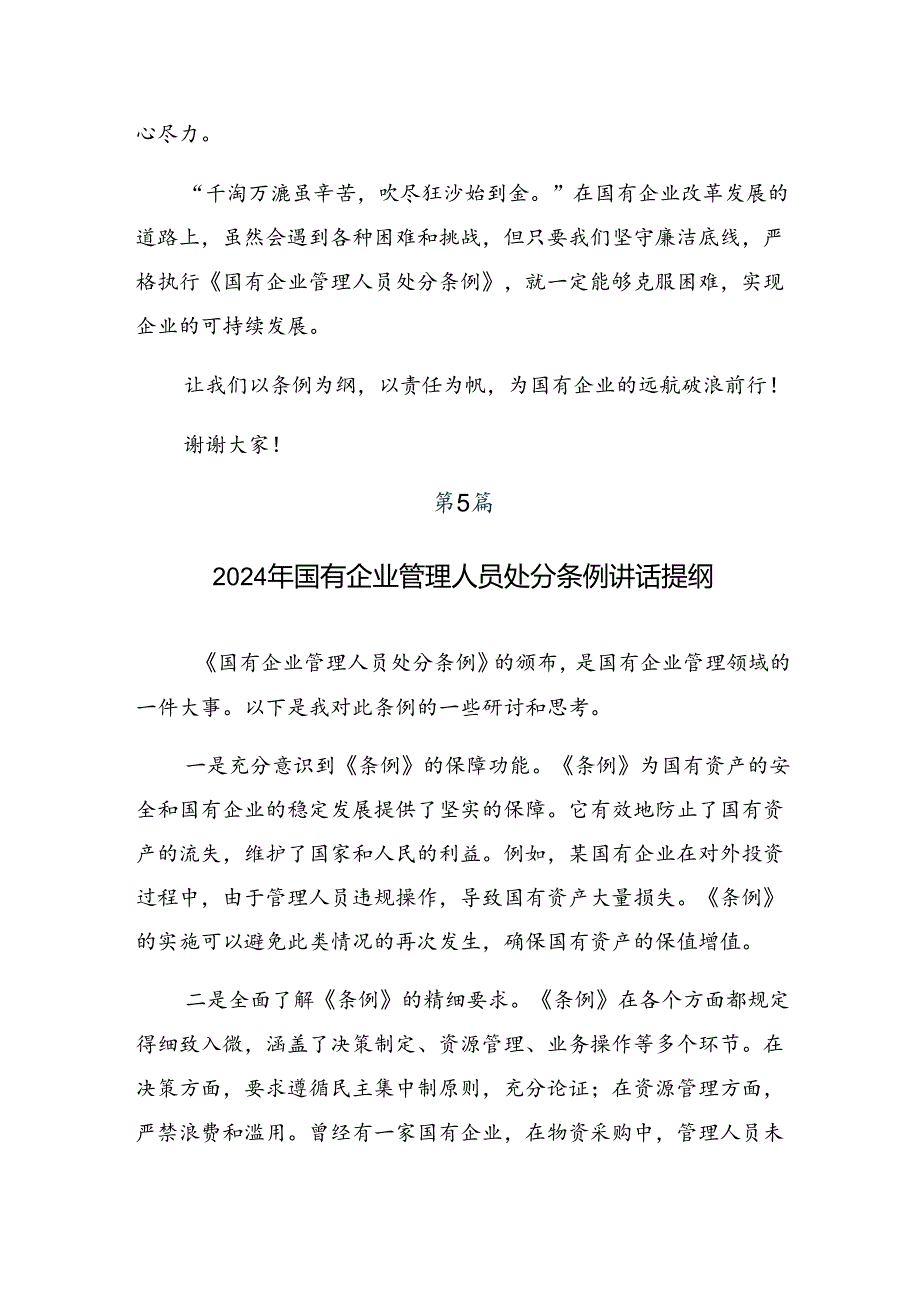 2024《国有企业管理人员处分条例》的发言材料10篇.docx_第3页