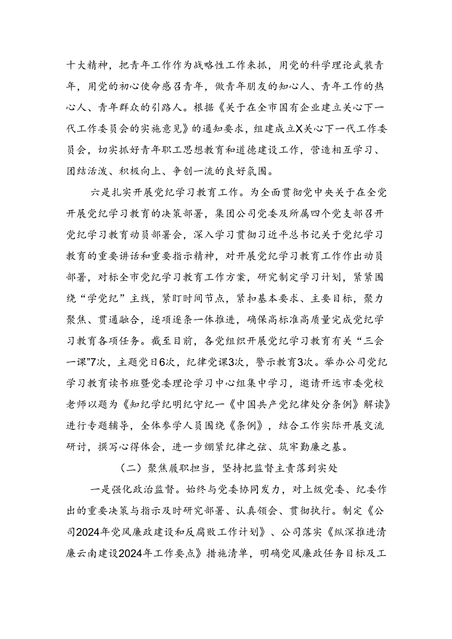 综合办公部2024年上半年工作总结（4572字）.docx_第2页