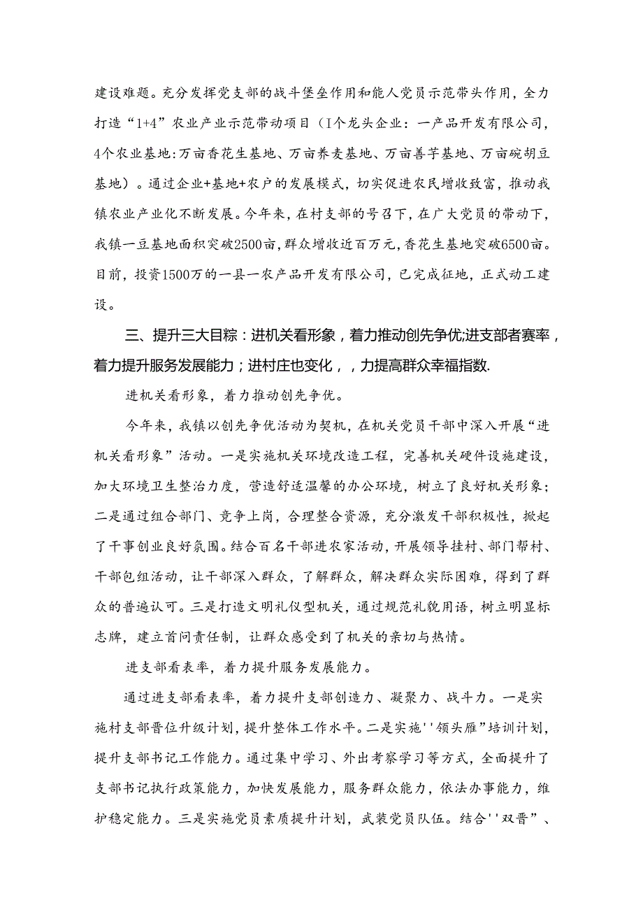 （7篇）2024年第三季度党建工作总结范文供参考.docx_第3页