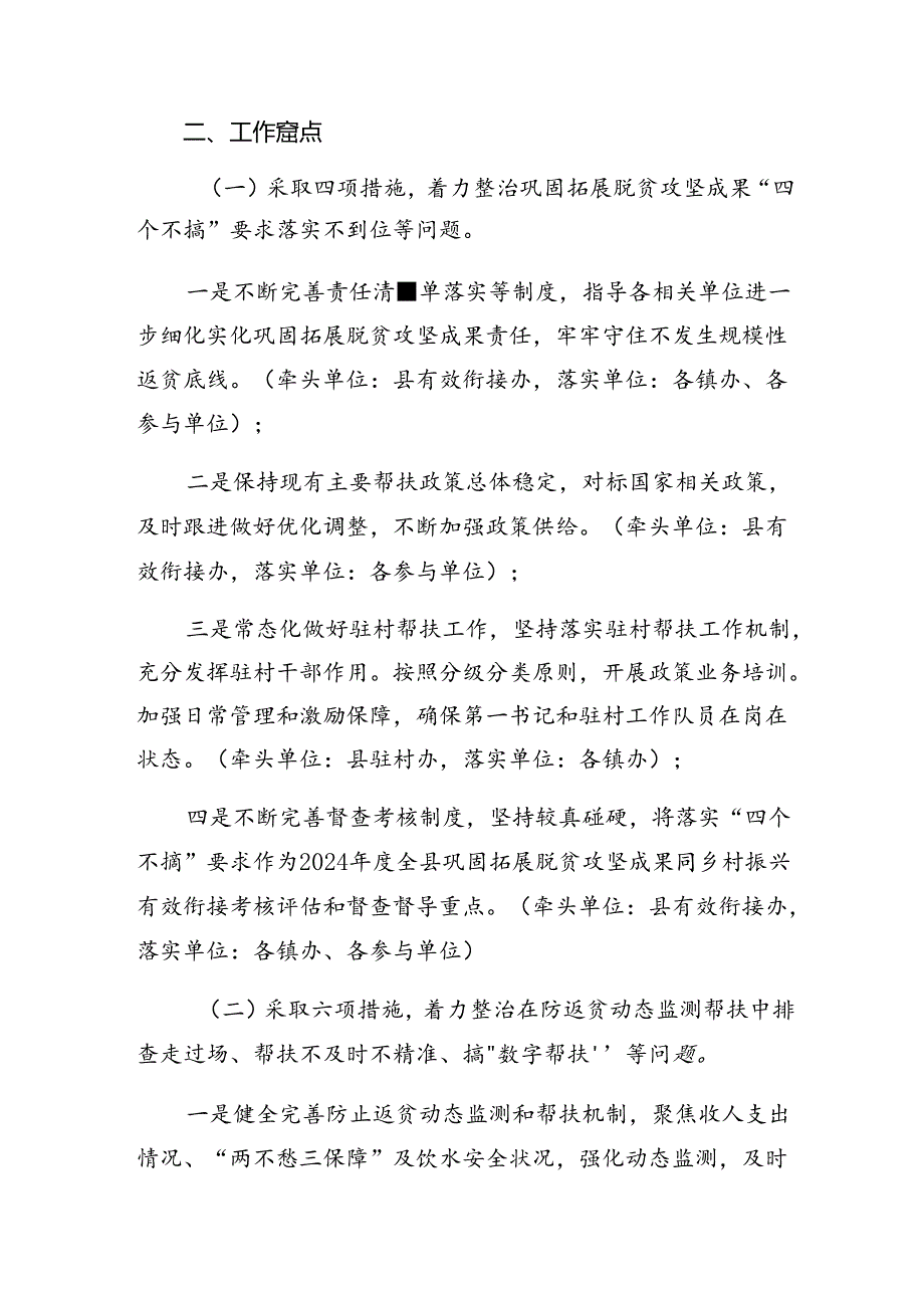 共七篇关于开展2024群众身边不正之风和腐败问题集中整治行动的工作方案.docx_第2页