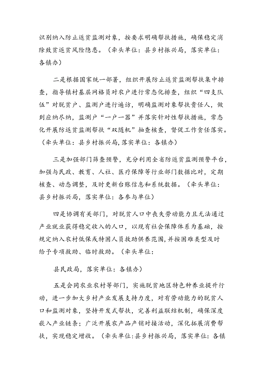 共七篇关于开展2024群众身边不正之风和腐败问题集中整治行动的工作方案.docx_第3页