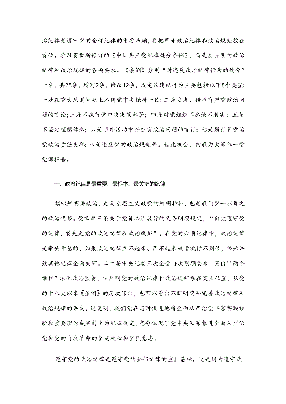 2024年三季度党课讲稿汇编5篇（04）.docx_第2页