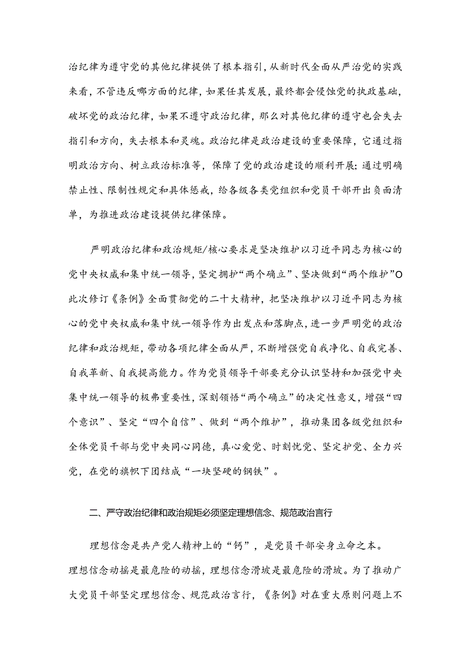 2024年三季度党课讲稿汇编5篇（04）.docx_第3页