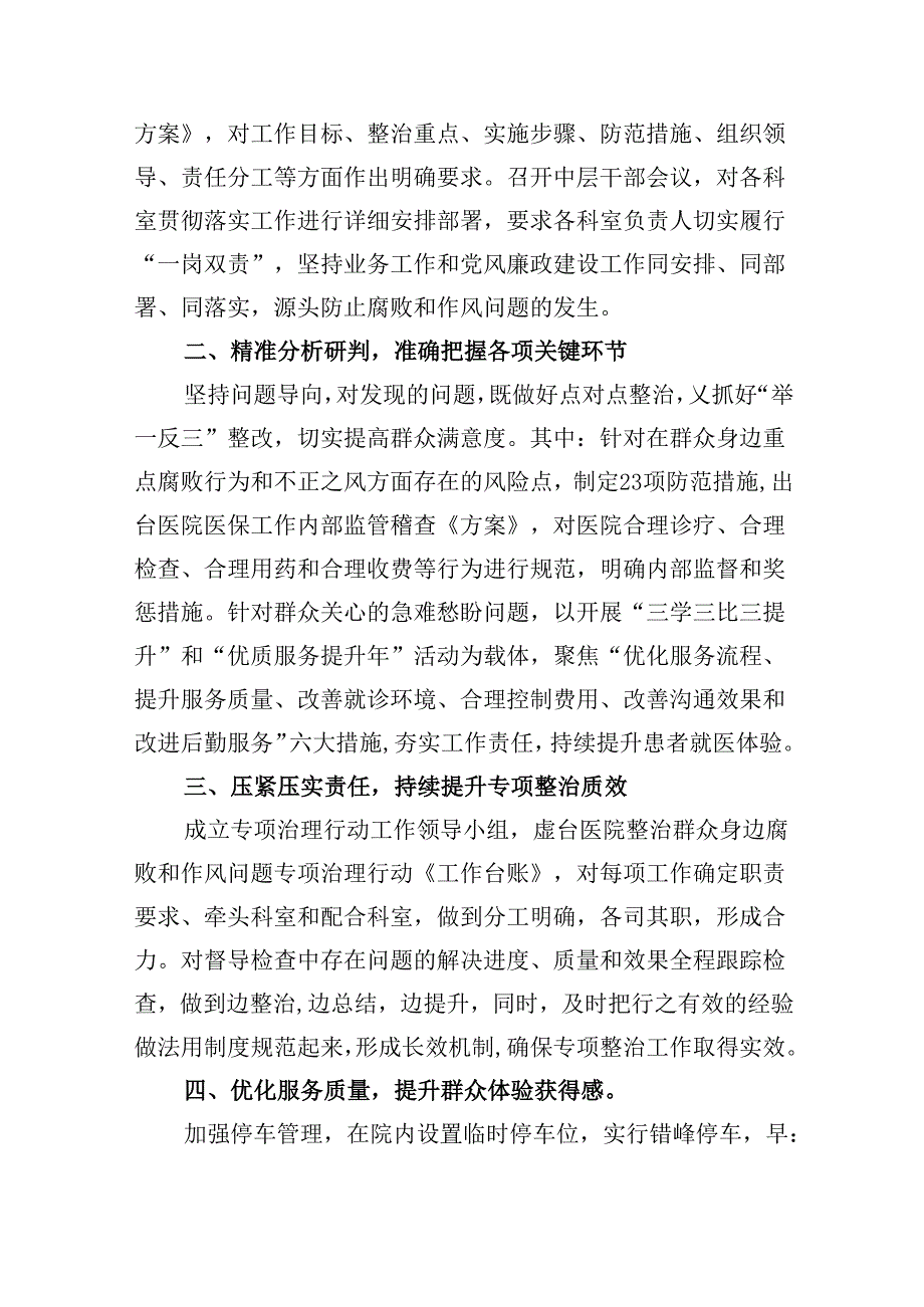群众身边不正之风通报群众身边不正之风和腐败问题自查报告9篇（详细版）.docx_第3页