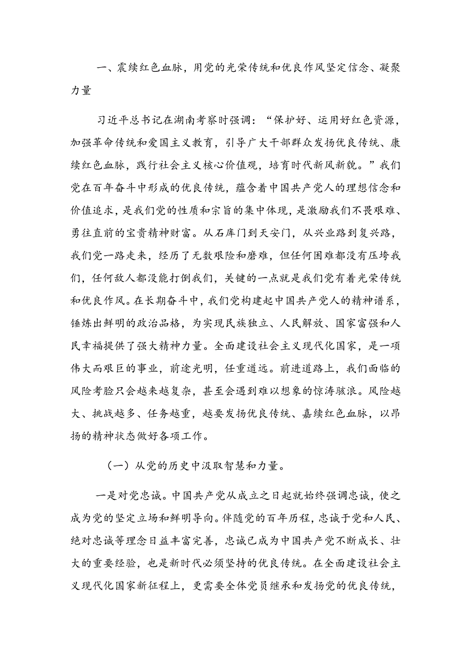 共八篇2024庆“七一”党建活动辅导党课提纲.docx_第2页