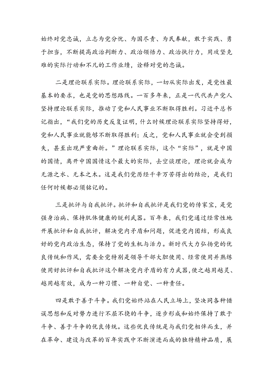 共八篇2024庆“七一”党建活动辅导党课提纲.docx_第3页