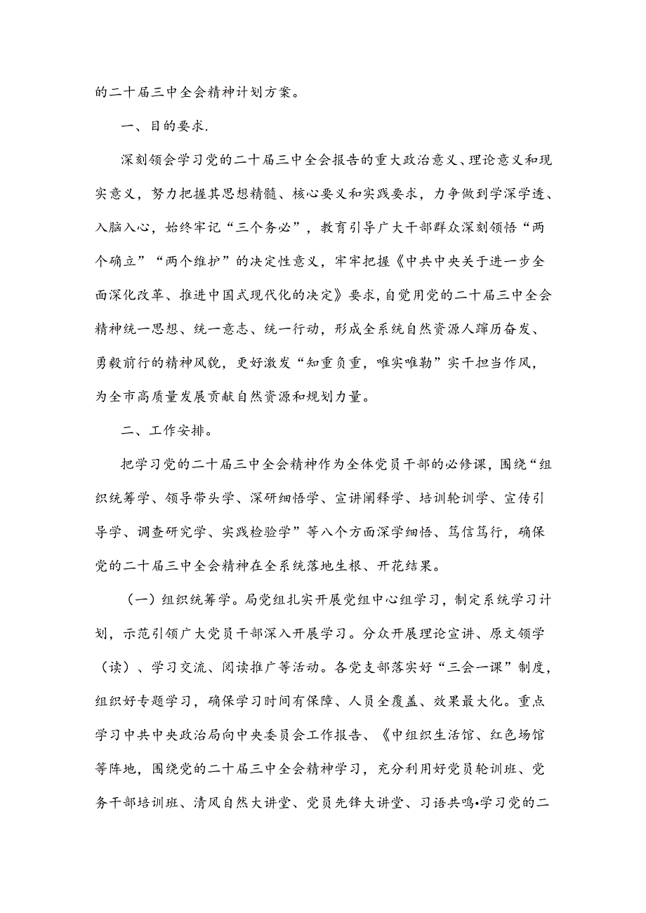 2024年学习宣传贯彻二十三中全会精神工作方案3套与二十三中全会精神学习材料、心得体会4篇【供参考】.docx_第2页