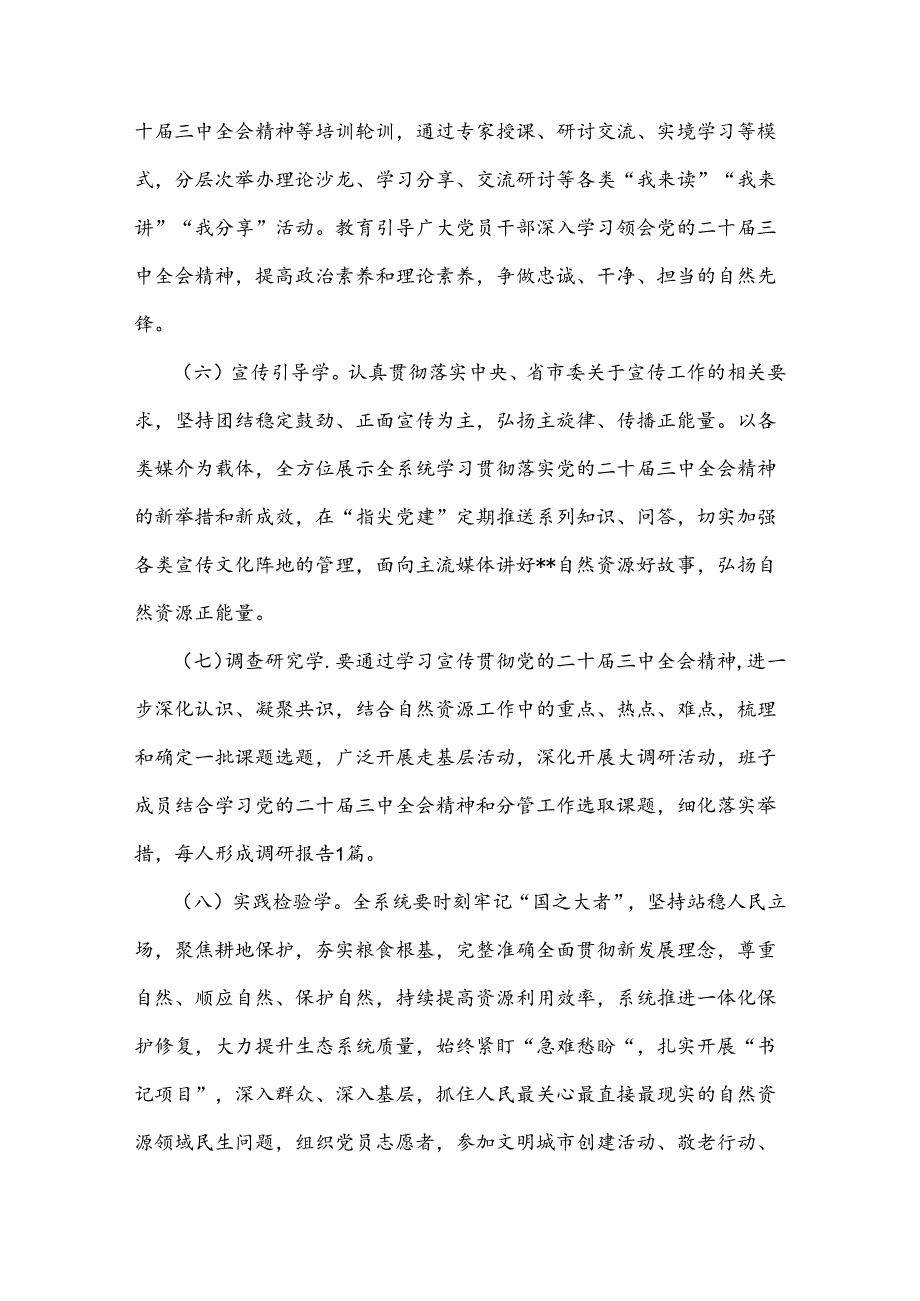 2024年学习宣传贯彻二十三中全会精神工作方案3套与二十三中全会精神学习材料、心得体会4篇【供参考】.docx_第3页