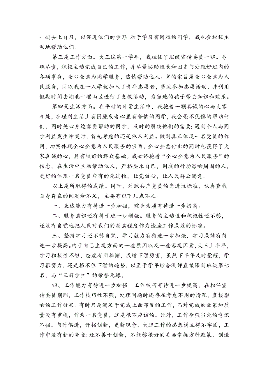 入党思想汇报2022年一二三四季度【五篇】.docx_第2页