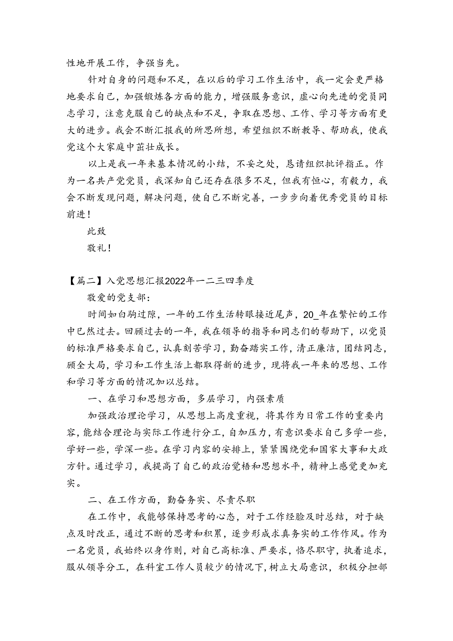 入党思想汇报2022年一二三四季度【五篇】.docx_第3页