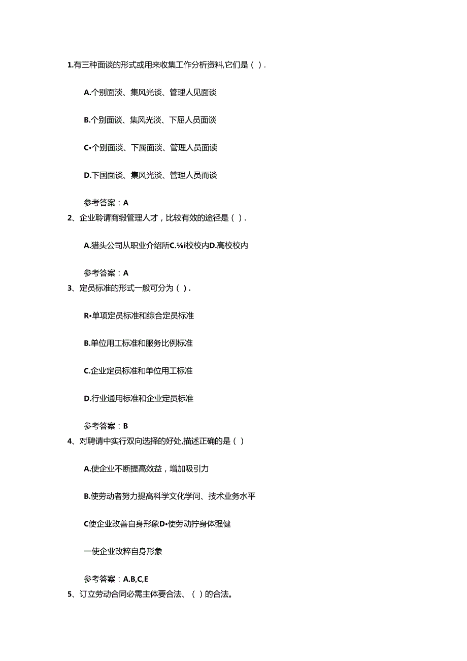 2024年人力资源管理师三级考试精选复习资料最新考试试题库.docx_第1页
