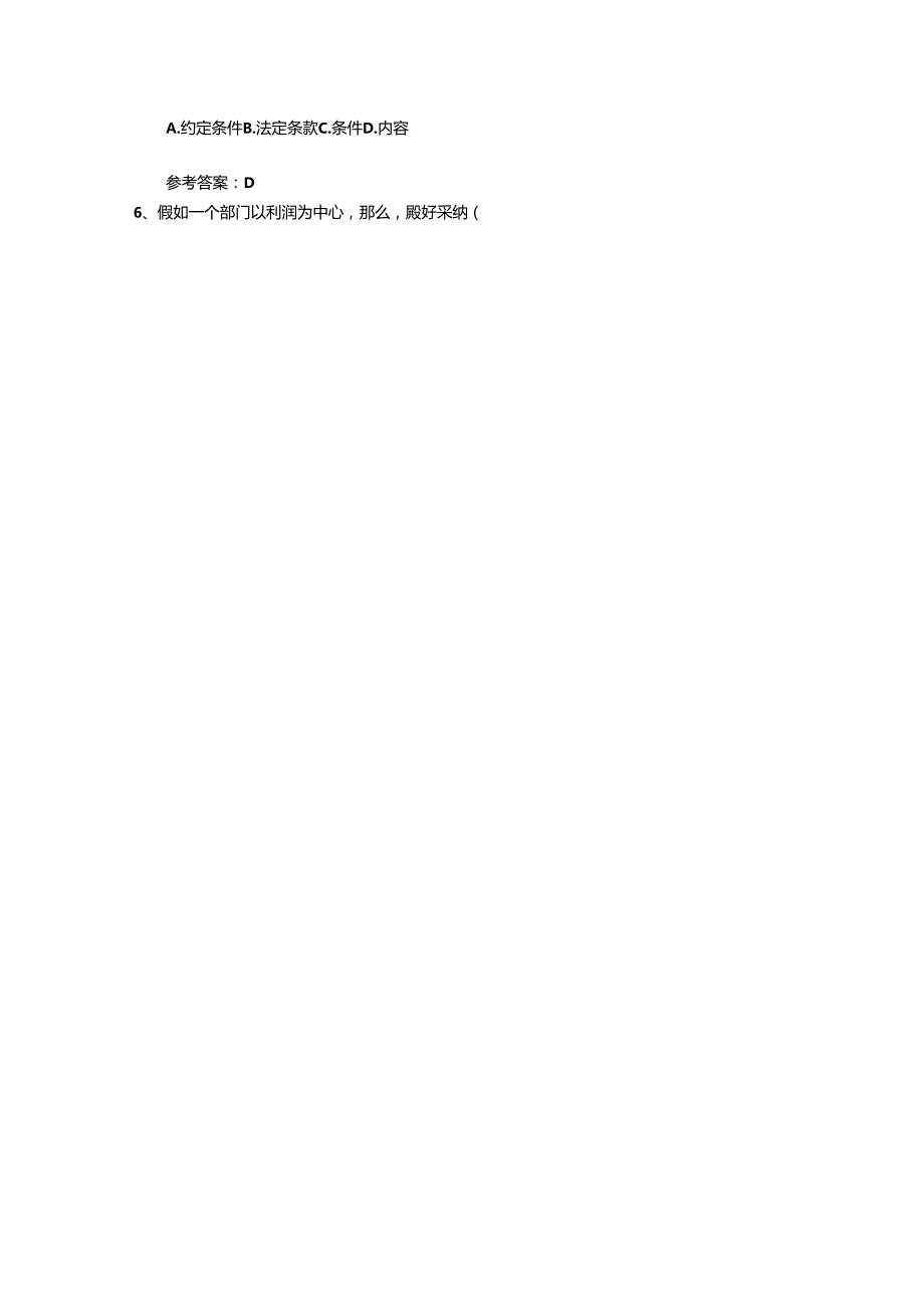 2024年人力资源管理师三级考试精选复习资料最新考试试题库.docx_第2页