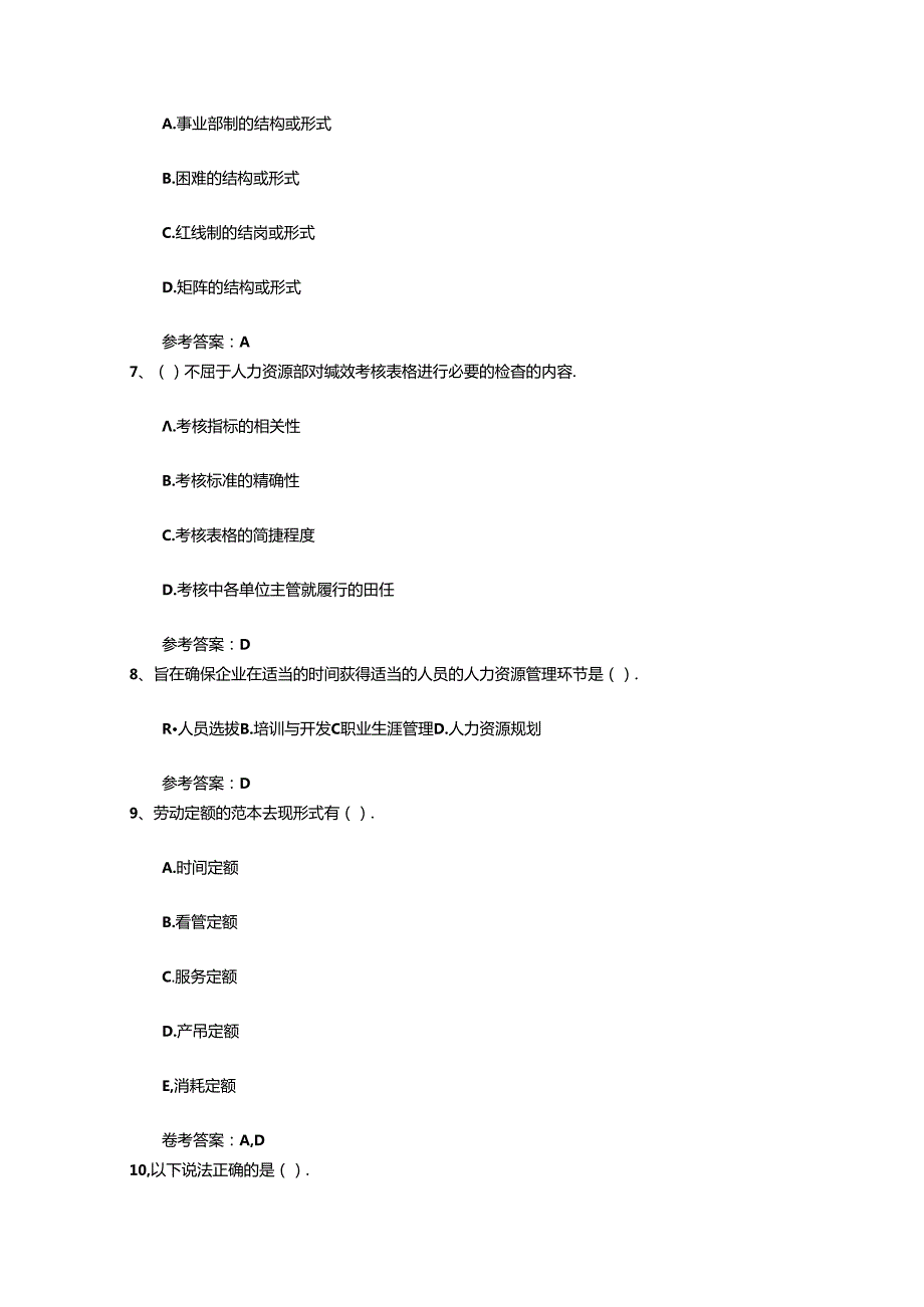 2024年人力资源管理师三级考试精选复习资料最新考试试题库.docx_第3页