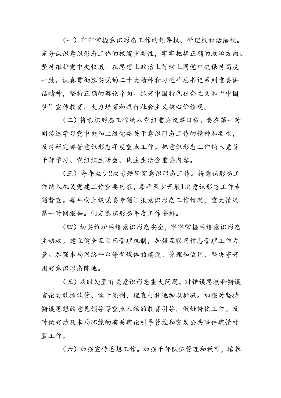 2024年意识形态工作要点范文15篇供参考.docx_第3页