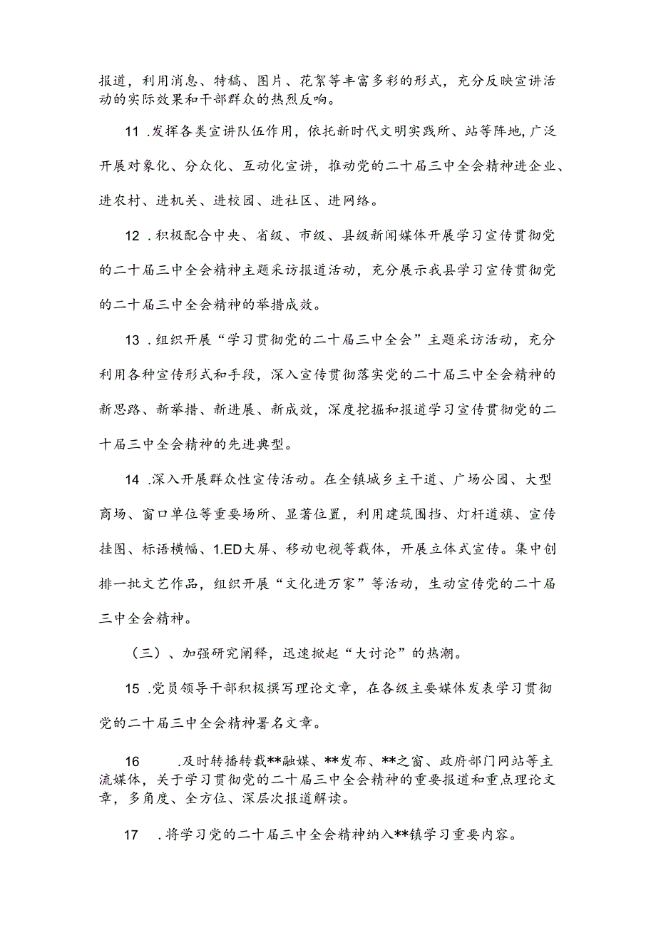 2024年全镇学习宣传贯彻党的二十三中全会精神工作方案和计划学习材料（两篇文）供参考.docx_第3页