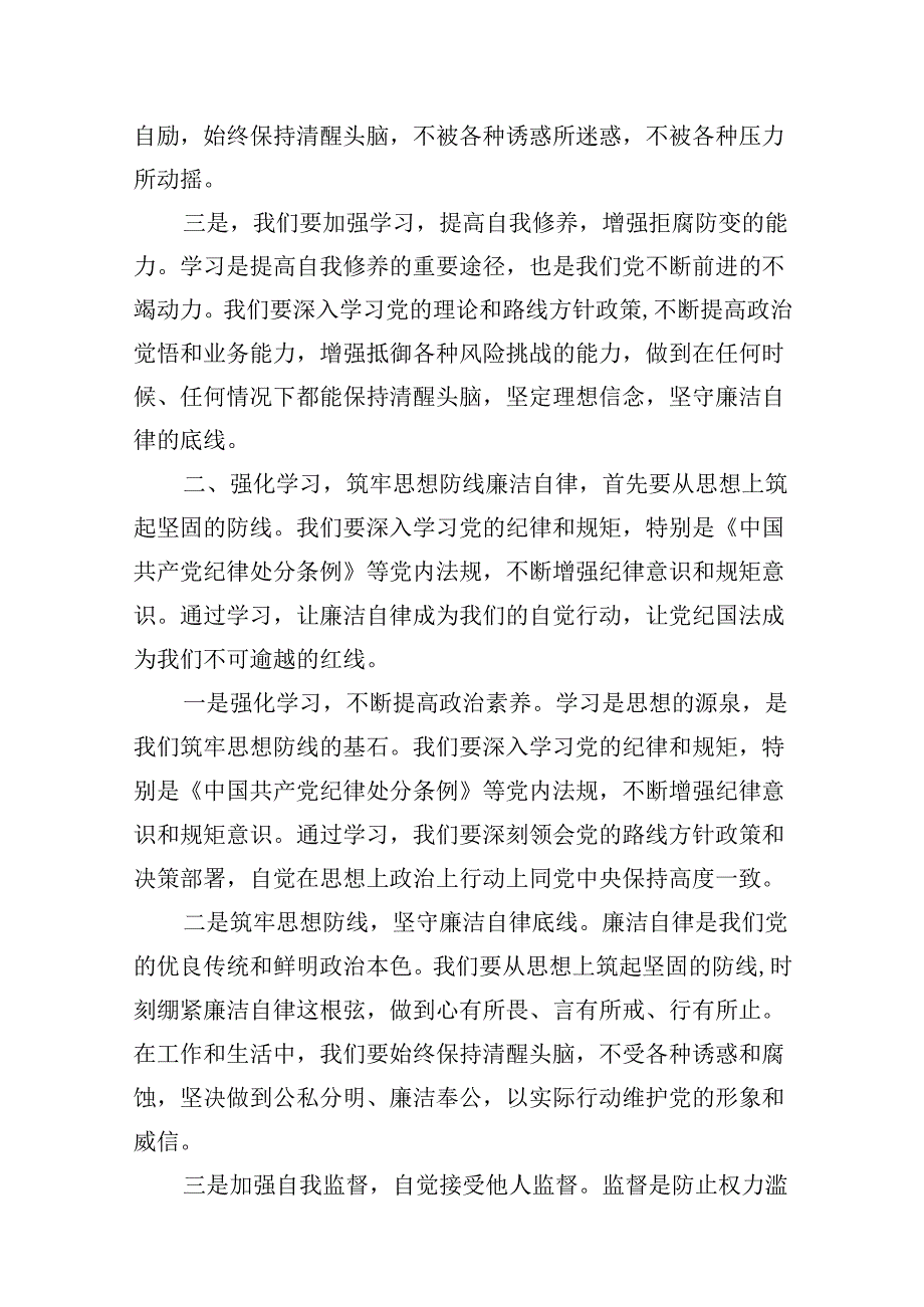 2024年某县纪委书记书记开展党纪学习教育围绕廉洁纪律交流研讨发言材料16篇（最新版）.docx_第3页