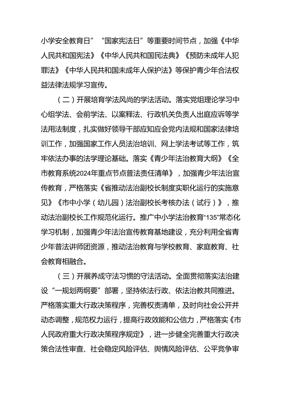 全市教育系统尊法学法守法用法专项行动实施方案.docx_第2页