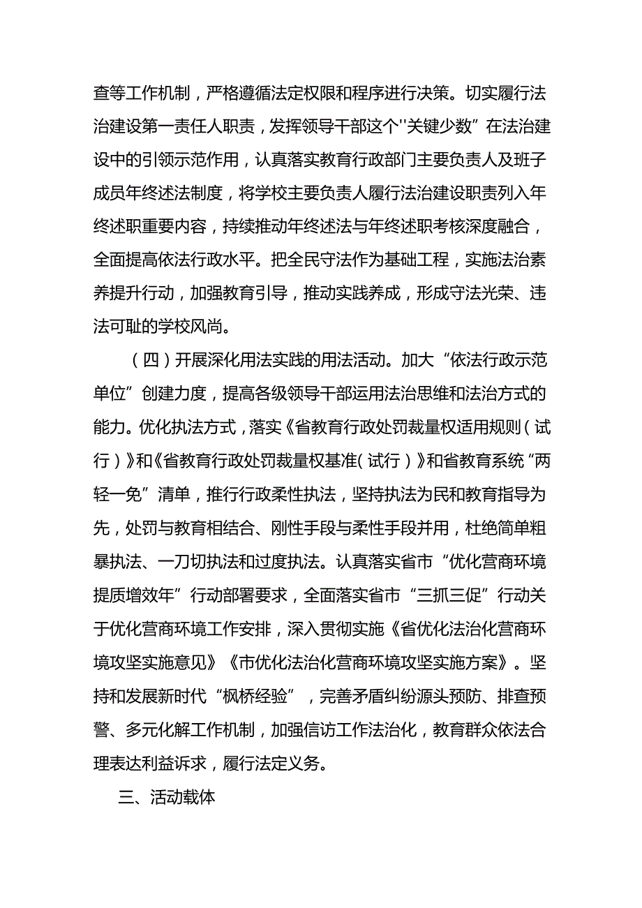 全市教育系统尊法学法守法用法专项行动实施方案.docx_第3页