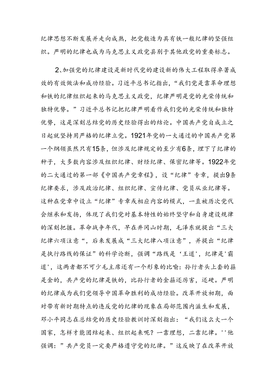 （7篇）2024年有关围绕专题学习生活纪律及工作纪律等六大纪律的研讨交流发言材.docx_第3页