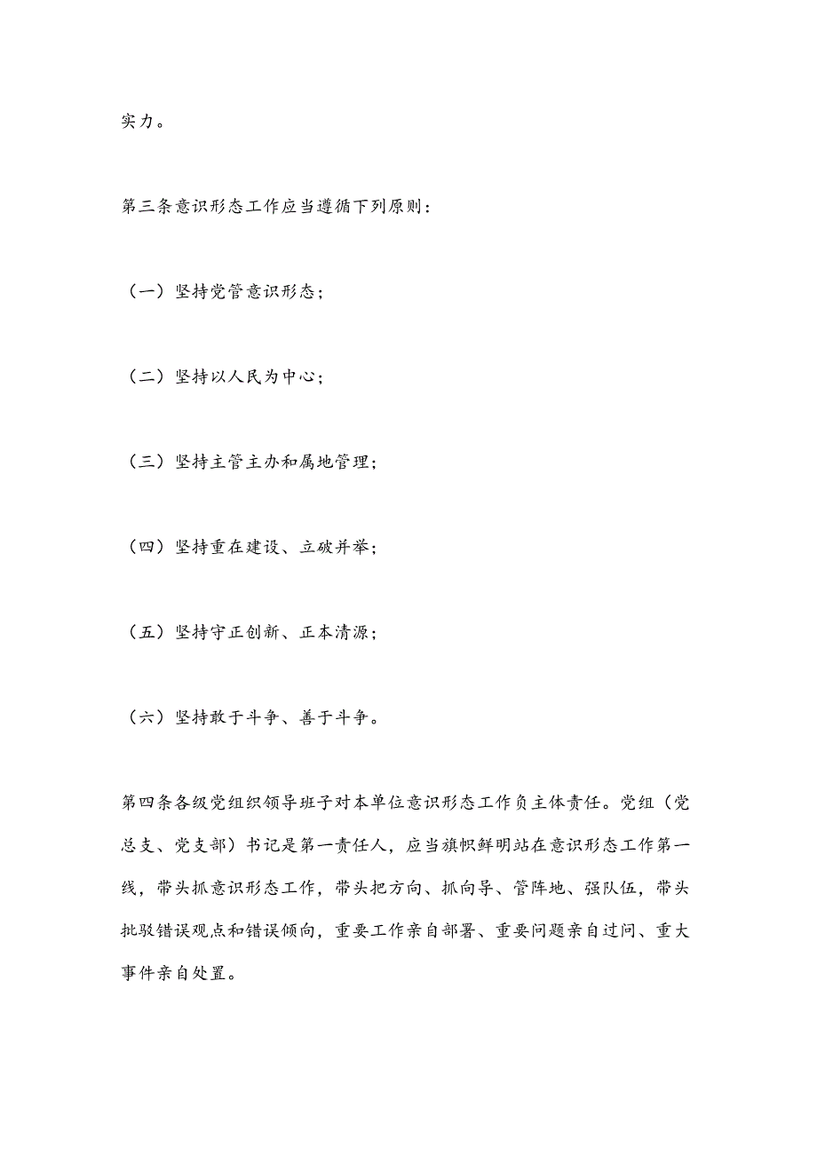 XX单位意识形态工作责任制实施细则.docx_第2页