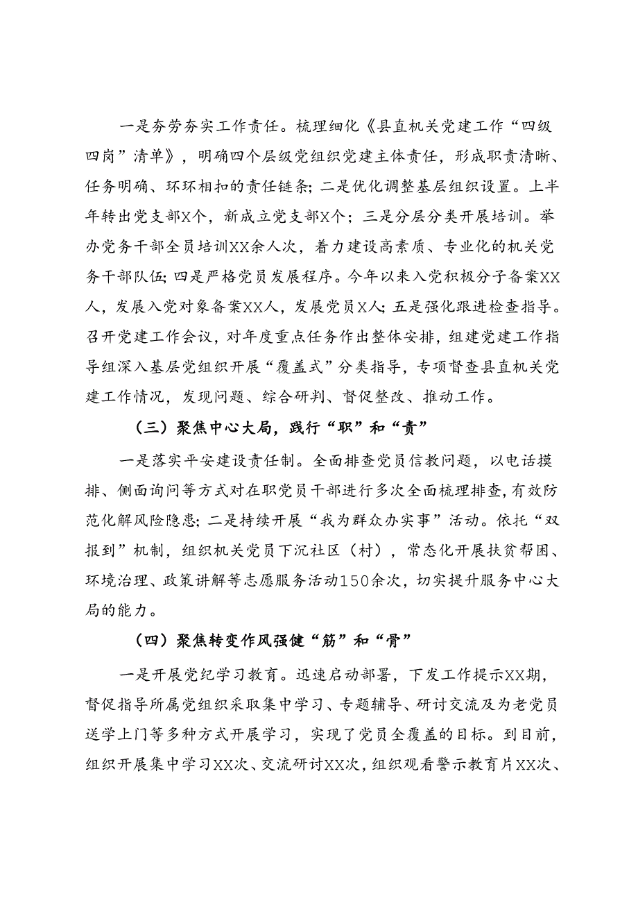 机关工委2024年上半年党建工作总结(1).docx_第2页
