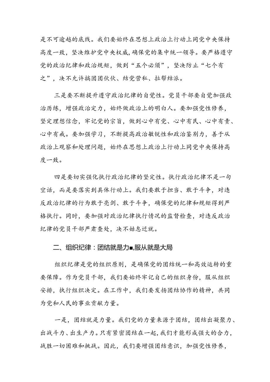 关于开展学习专题学习群众纪律和生活纪律等六大纪律的研讨材料及心得体会7篇.docx_第2页