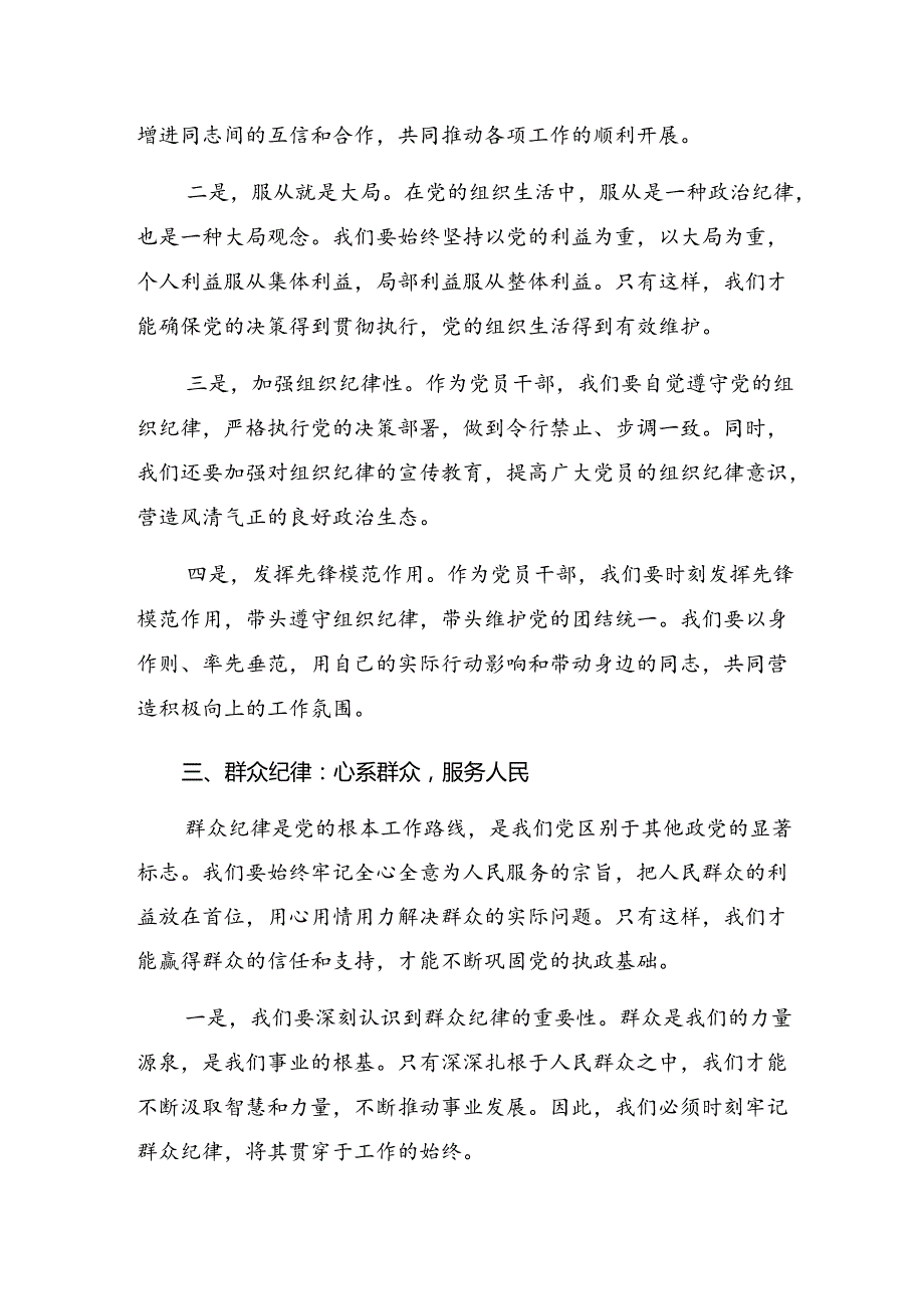 关于开展学习专题学习群众纪律和生活纪律等六大纪律的研讨材料及心得体会7篇.docx_第3页