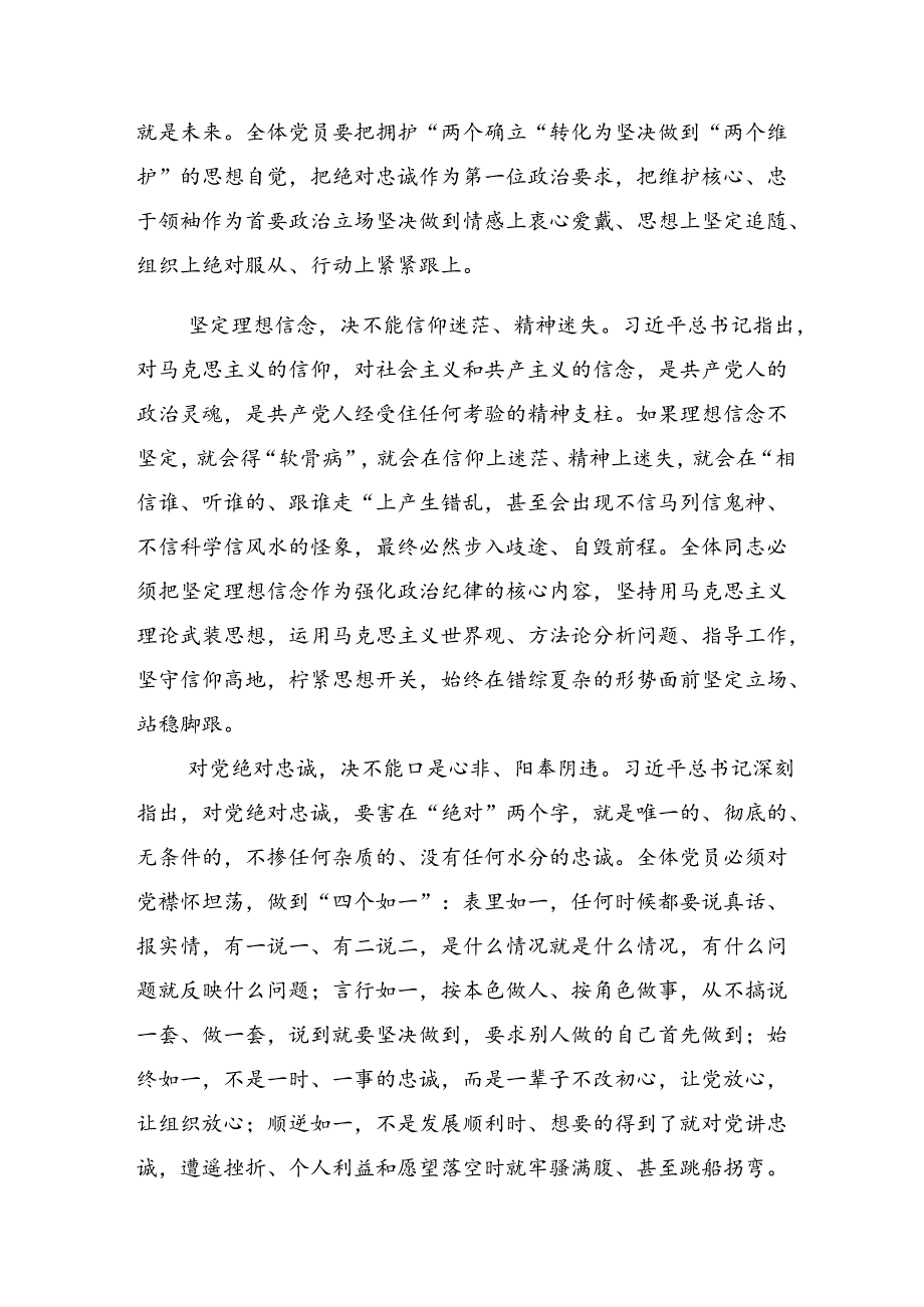 （7篇）专题学习群众纪律和廉洁纪律等“六项纪律”研讨交流材料及心得体会.docx_第3页