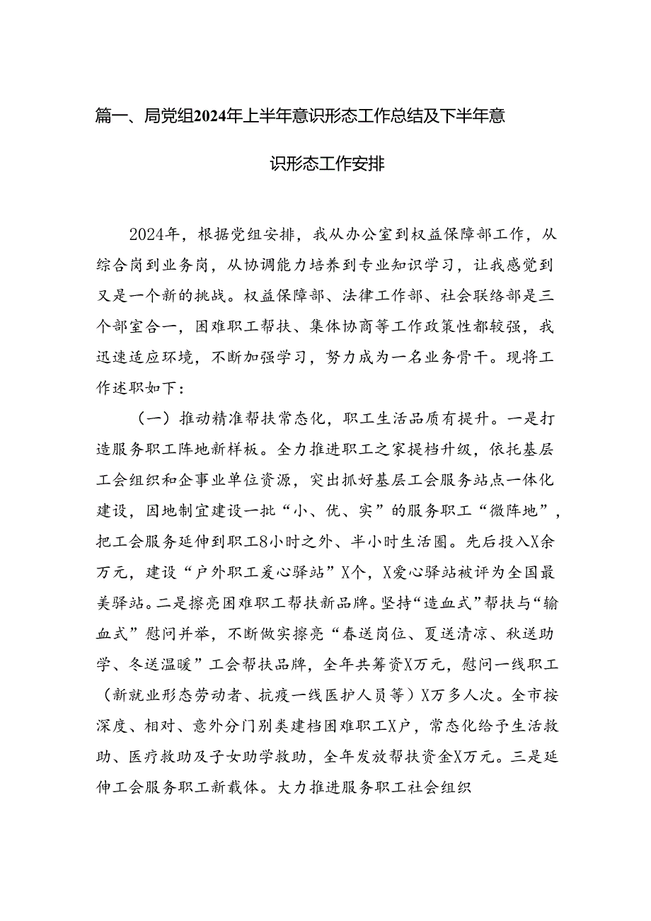局党组2024年上半年意识形态工作总结及下半年意识形态工作安排(8篇集合).docx_第2页