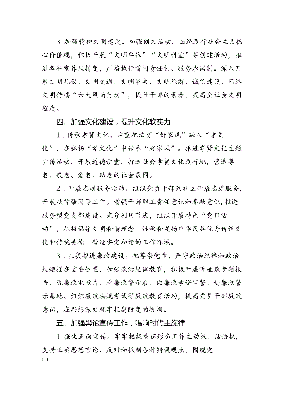 局党组2024年上半年意识形态工作总结及下半年意识形态工作安排(8篇集合).docx_第3页