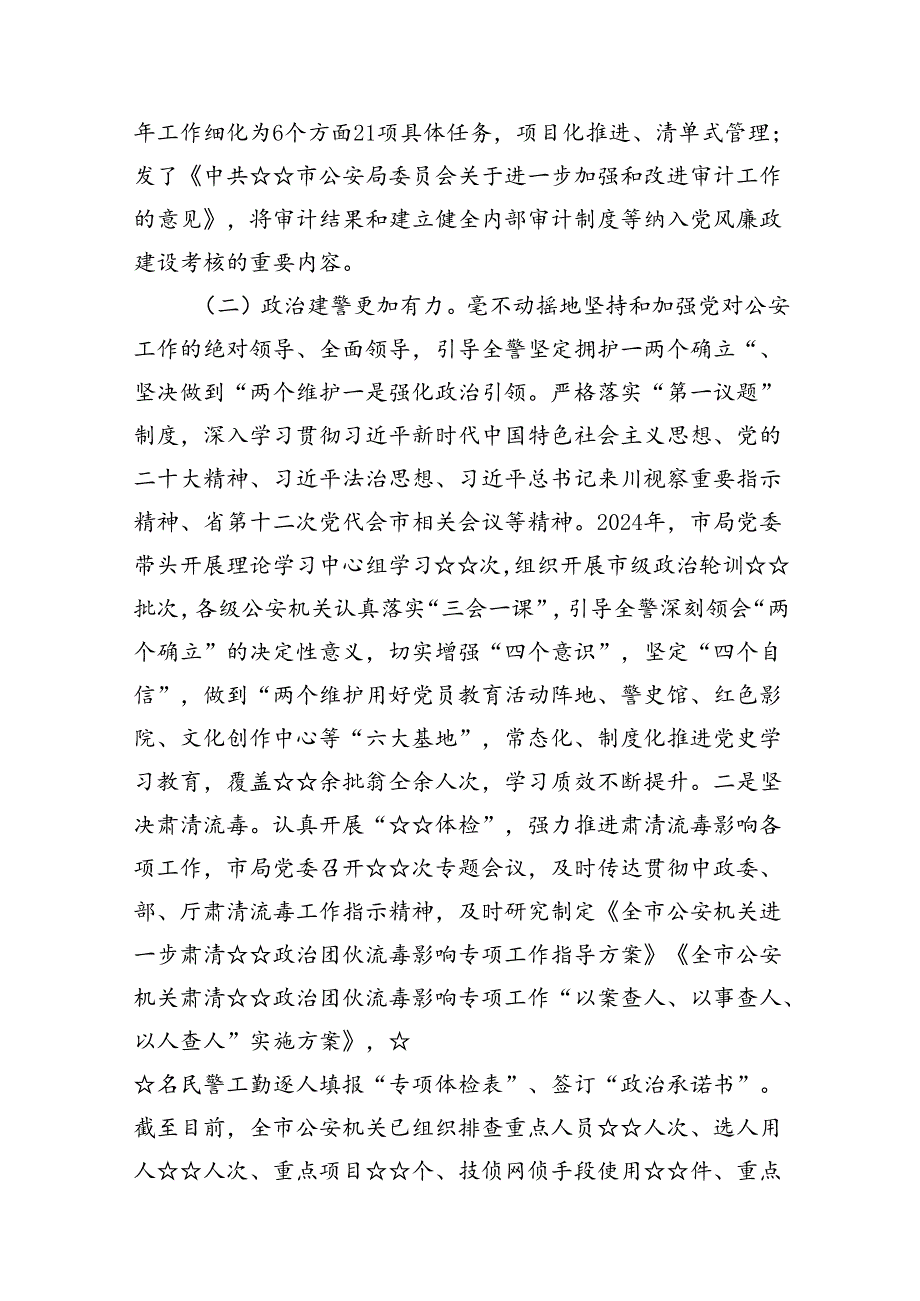 2024党风廉政建设工作总结报告材料范文12篇（详细版）.docx_第3页