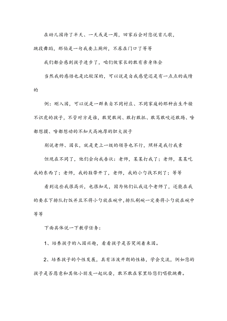 幼师家长会自我介绍说.docx_第2页