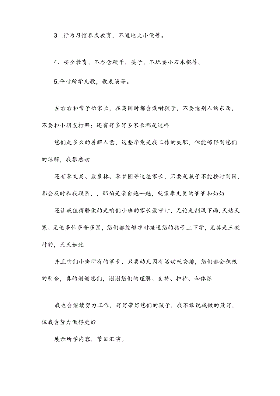 幼师家长会自我介绍说.docx_第3页