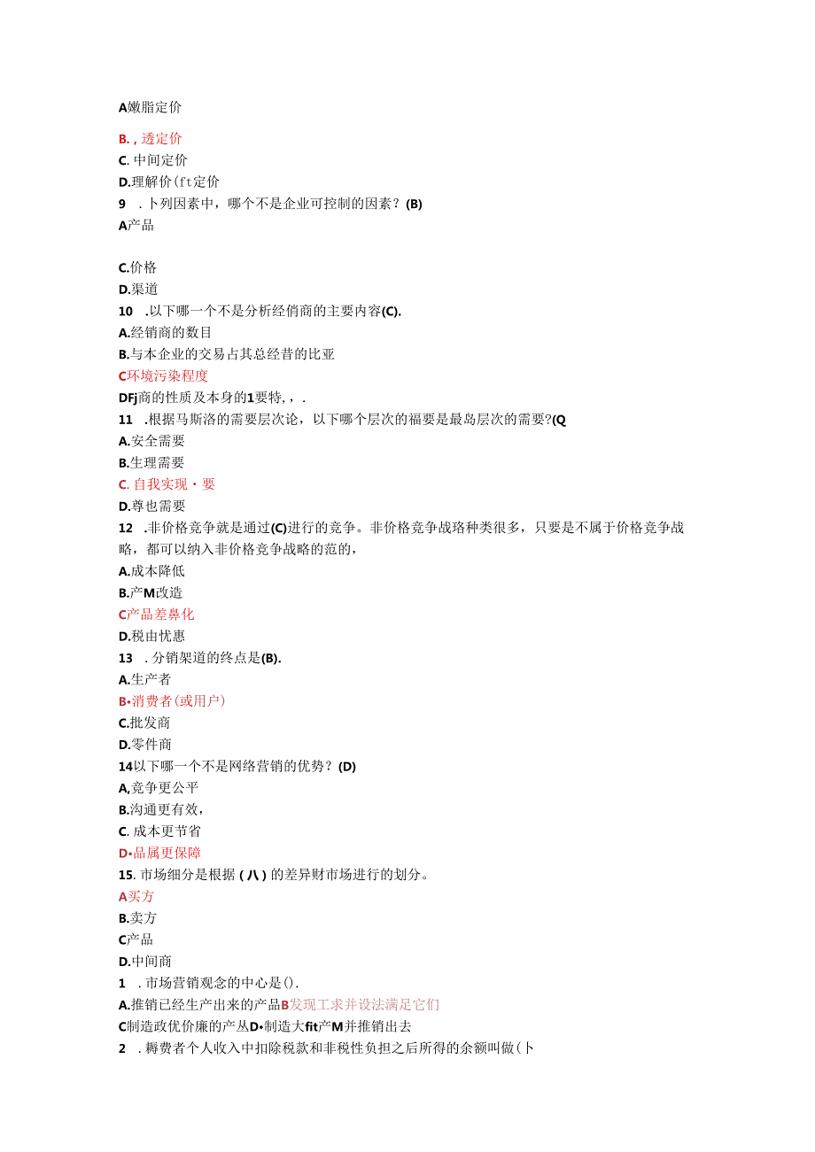 国家开放大学《市场营销学》复习试卷及答案解析（2024年）.docx_第2页