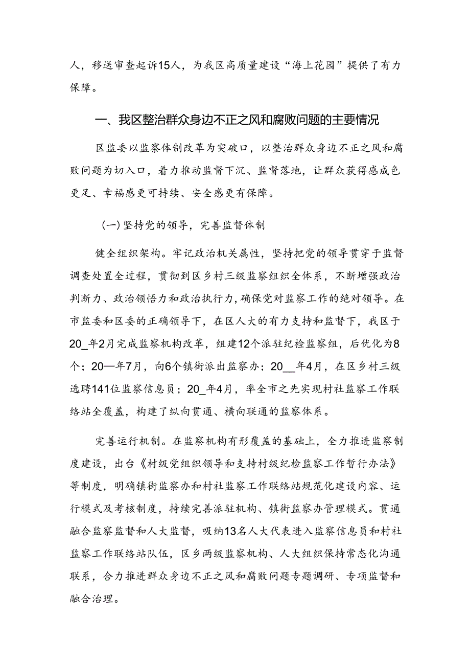 开展2024年集中整治群众身边腐败和不正之风问题阶段工作汇报多篇.docx_第2页