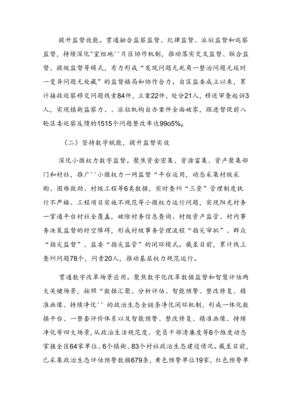 开展2024年集中整治群众身边腐败和不正之风问题阶段工作汇报多篇.docx_第3页