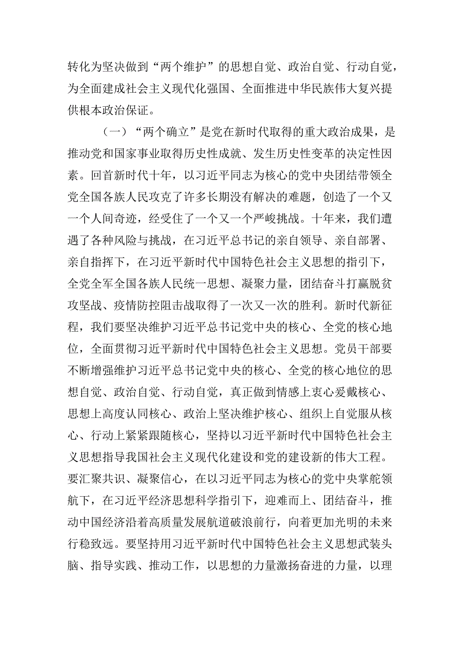 2024“两个结合”专题党课讲稿【6篇】.docx_第2页