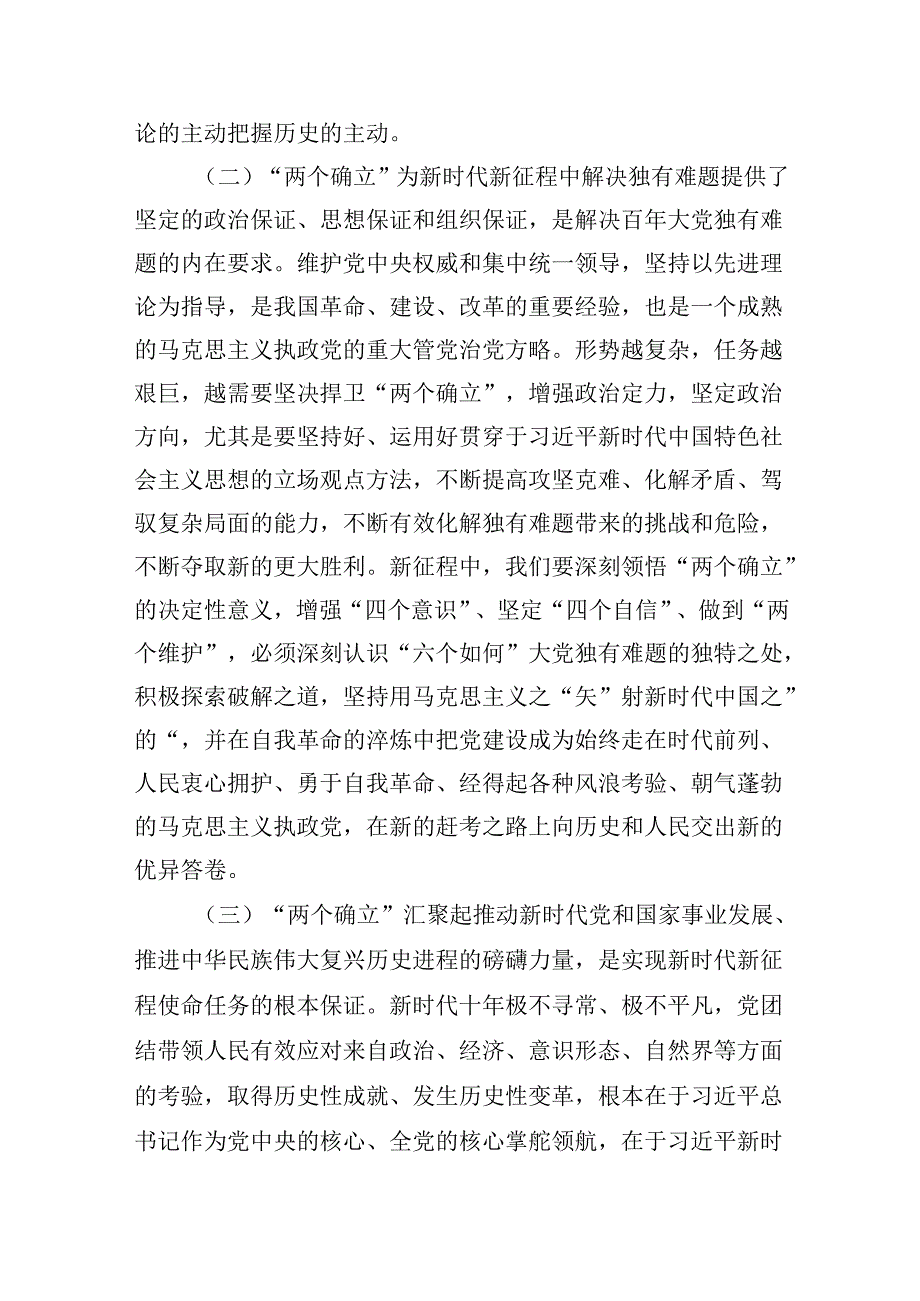 2024“两个结合”专题党课讲稿【6篇】.docx_第3页