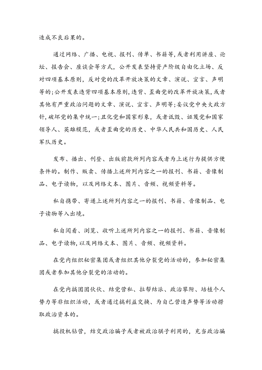 共八篇2024有关围绕恪守群众纪律生活纪律等六大纪律的研讨交流材料、心得感悟.docx_第2页