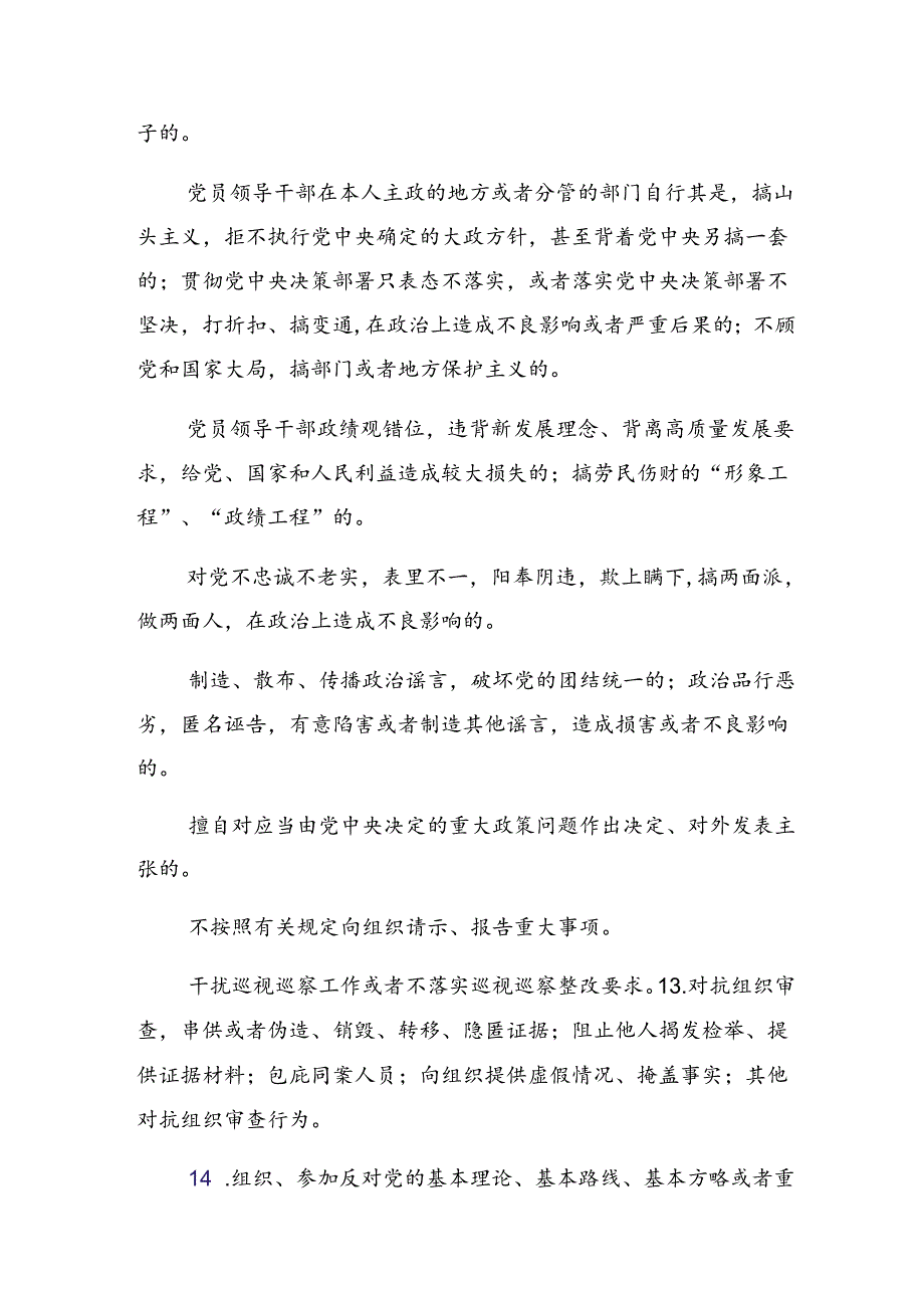 共八篇2024有关围绕恪守群众纪律生活纪律等六大纪律的研讨交流材料、心得感悟.docx_第3页
