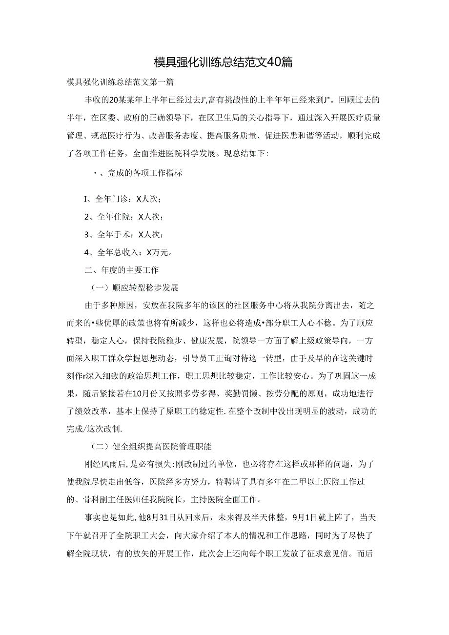 模具强化训练总结范文40篇.docx_第1页