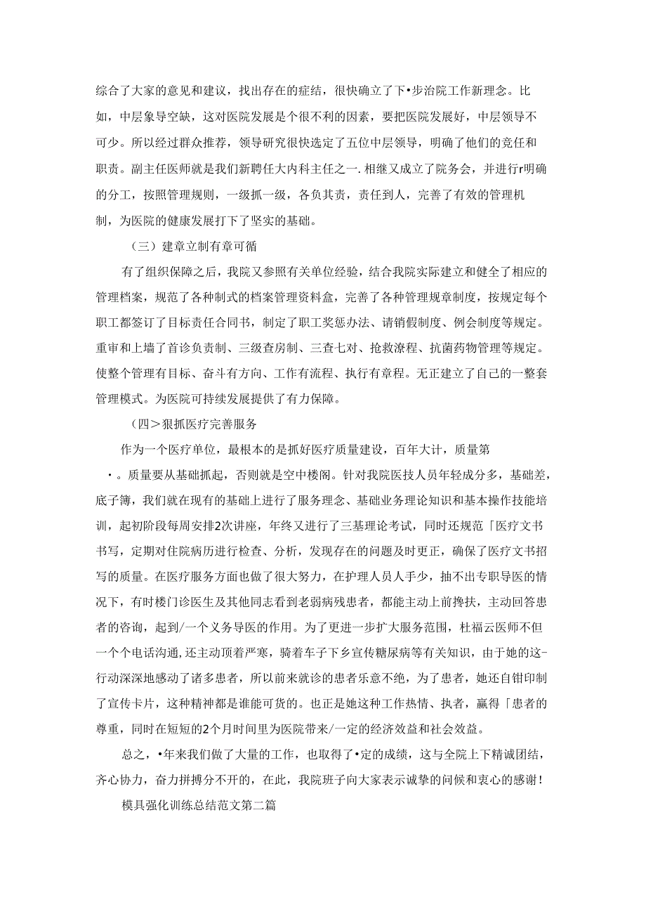 模具强化训练总结范文40篇.docx_第2页