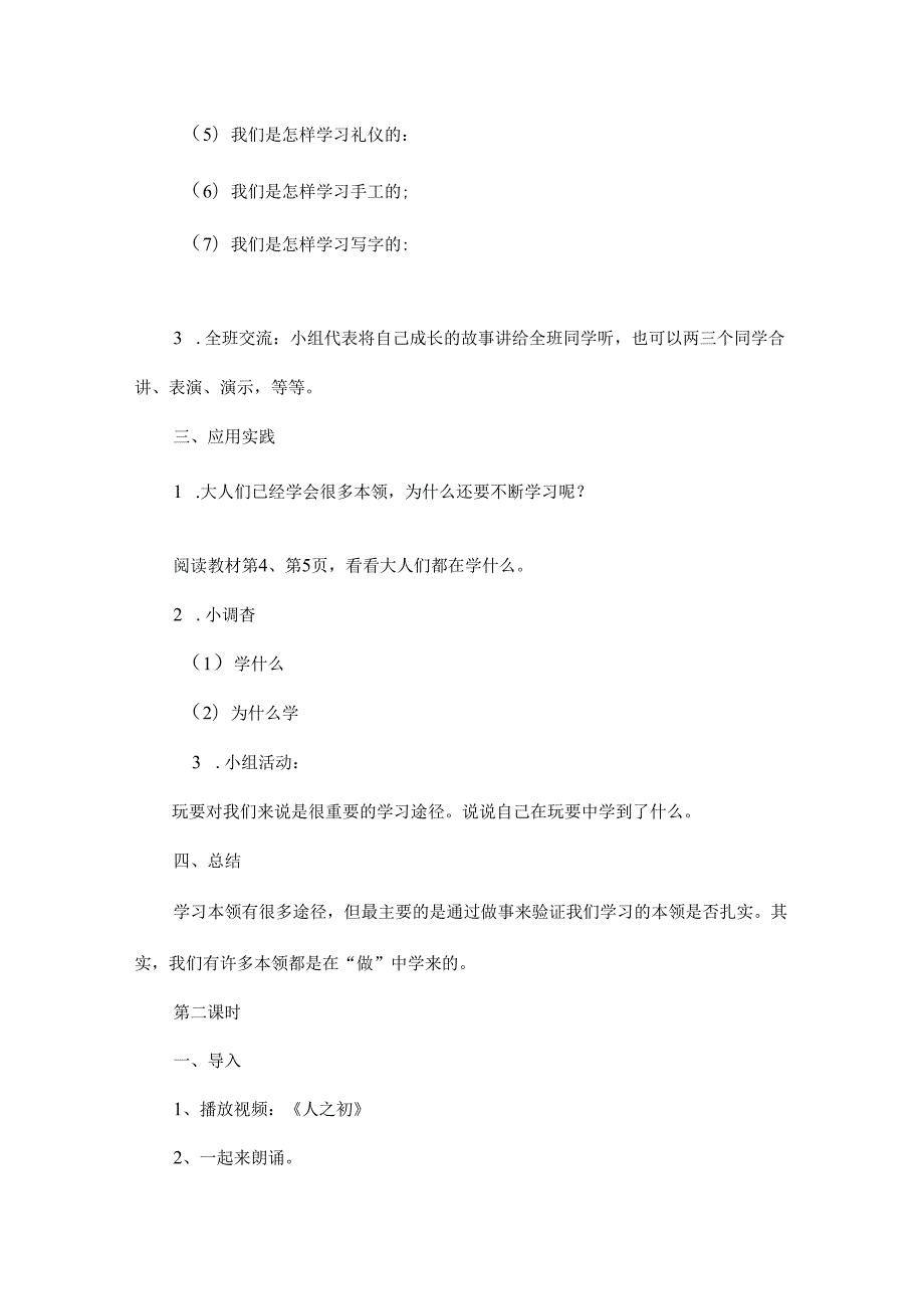 小学道德与法治三年级上册教学设计.docx_第2页