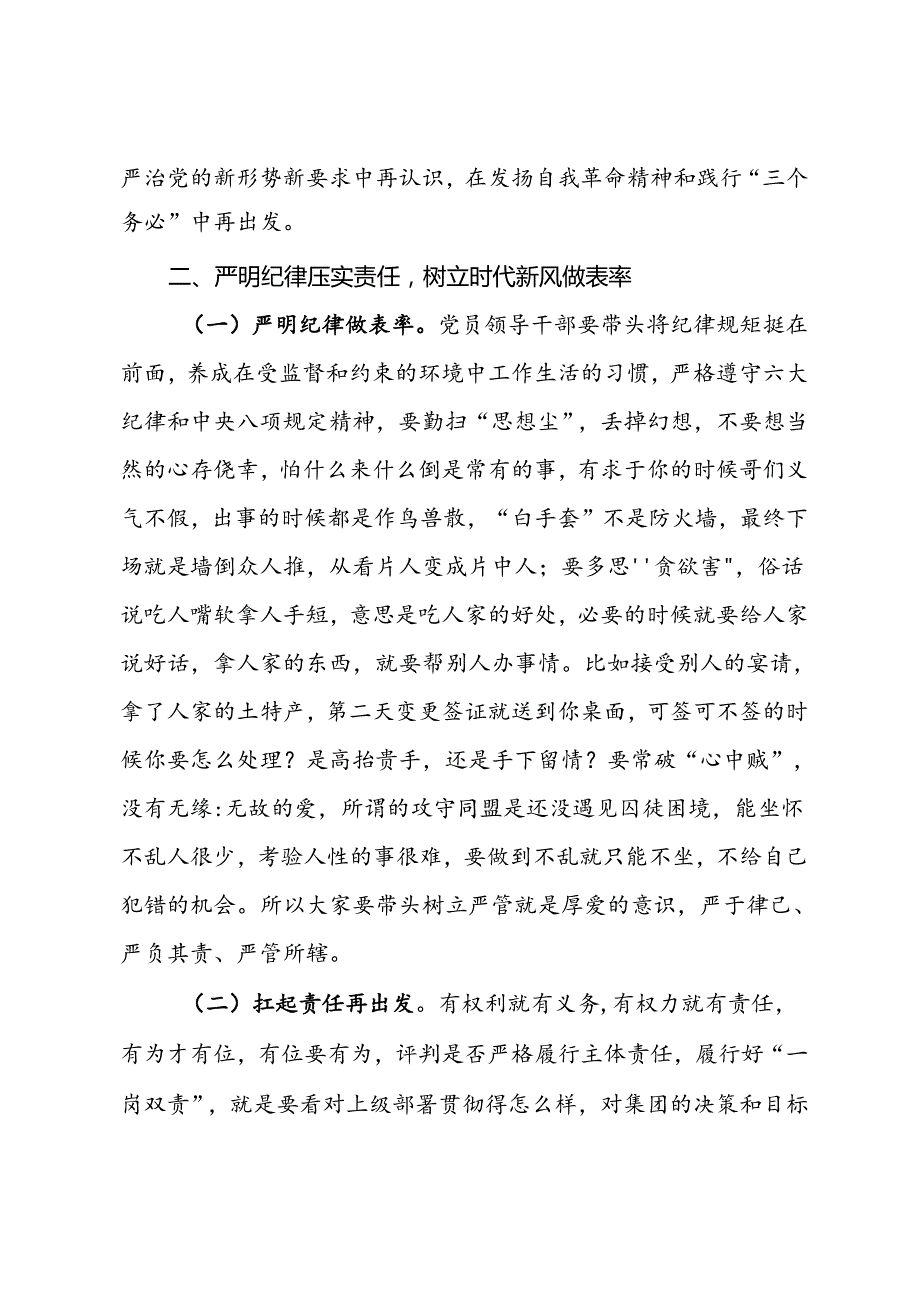 节前集体廉政谈话会上的讲话.docx_第2页