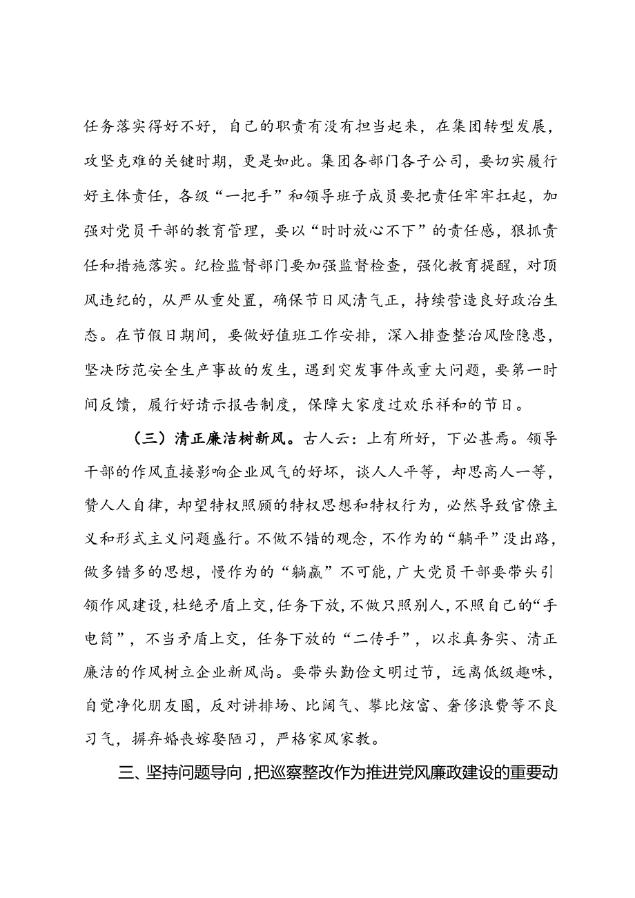 节前集体廉政谈话会上的讲话.docx_第3页