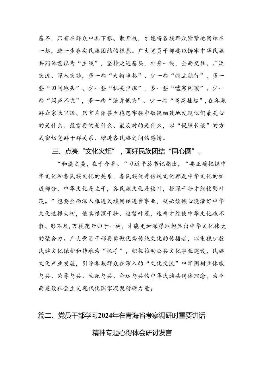 9篇2024年学习青海省考察调研时重要讲话精神心得体会研讨发言材料专题资料.docx_第3页
