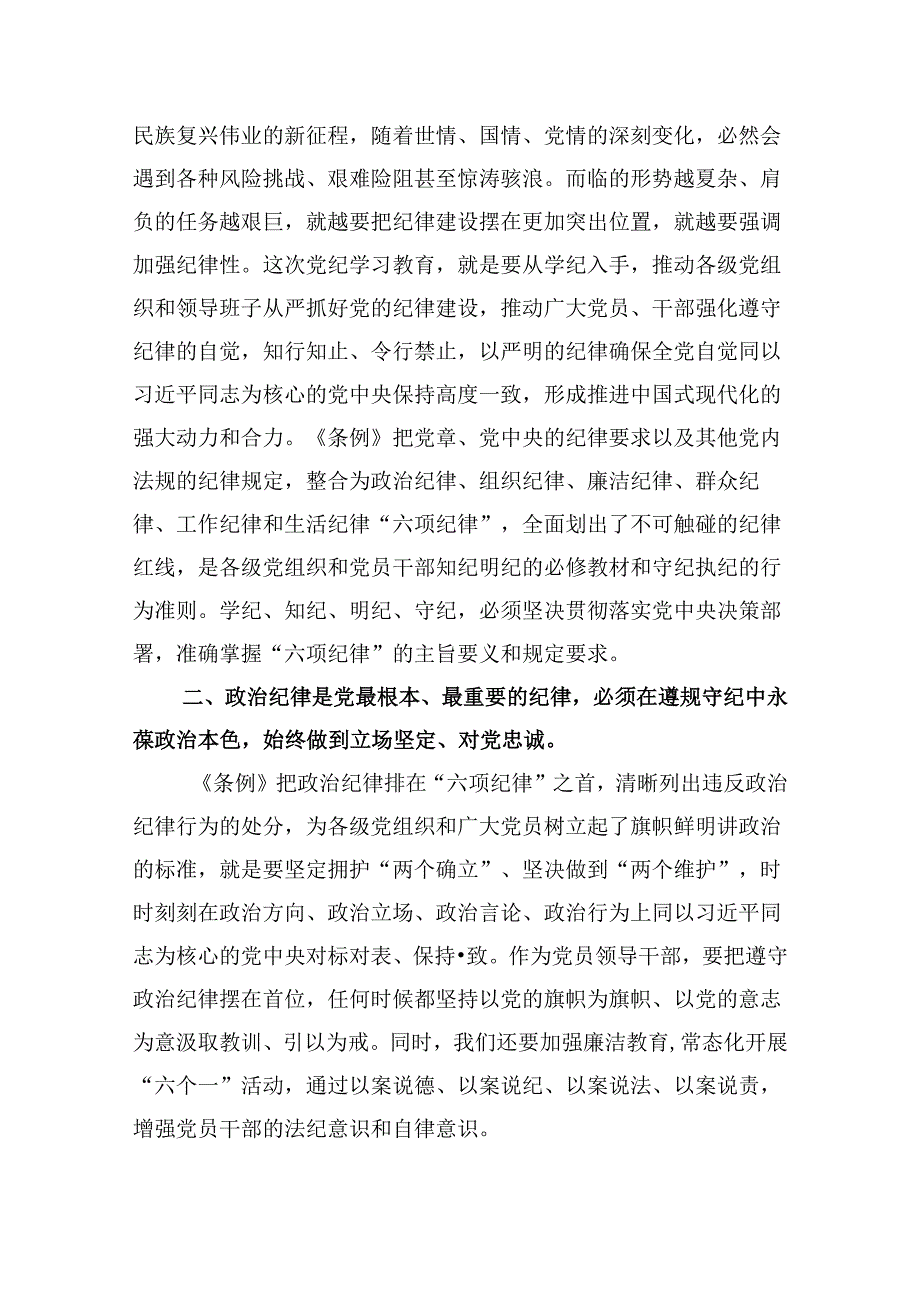 纪检监察组组长读书班“学党纪、明规矩、强党性”研讨发言材料（共9篇）.docx_第2页