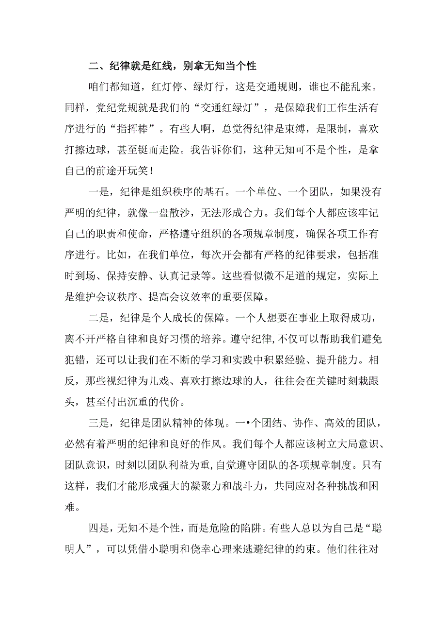 纪检监察组组长读书班“学党纪、明规矩、强党性”研讨发言材料（共9篇）.docx_第3页